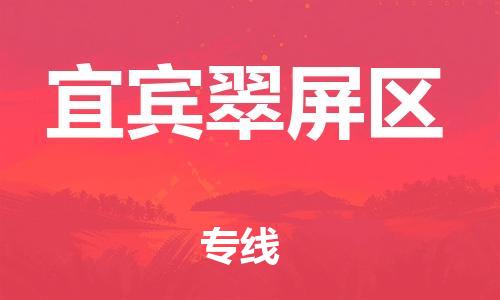 石家庄到宜宾翠屏区物流公司//石家庄到宜宾翠屏区物流专线，设备托运，电摩托运
