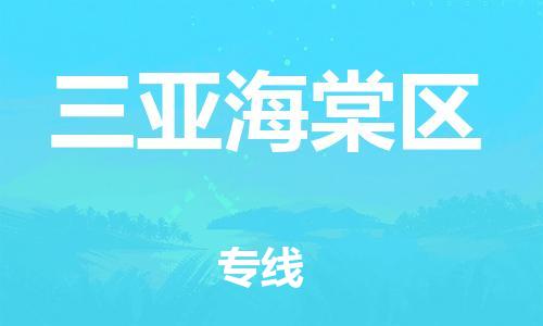 石家庄到三亚海棠区物流公司//石家庄到三亚海棠区物流专线，设备托运，电摩托运