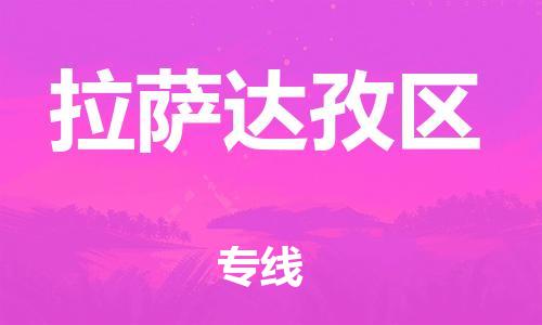 石家庄到拉萨达孜区物流公司//石家庄到拉萨达孜区物流专线，设备托运，电摩托运